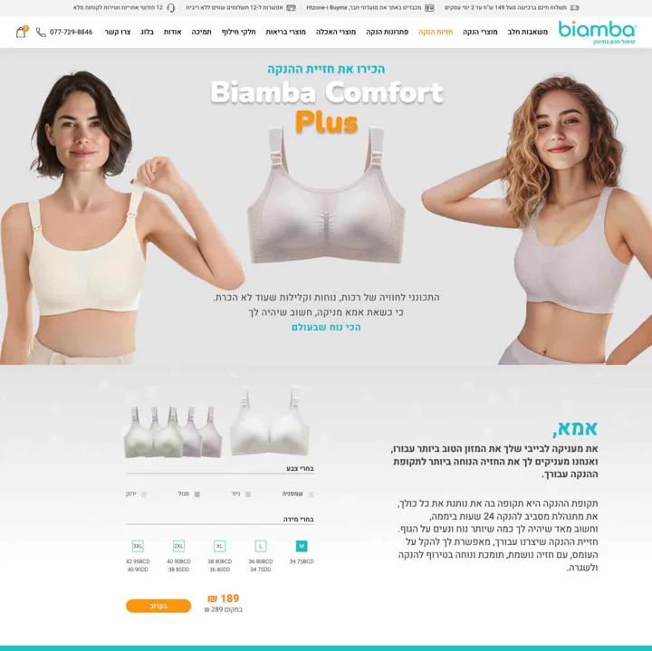 Biamba Comfort Plus — website preview