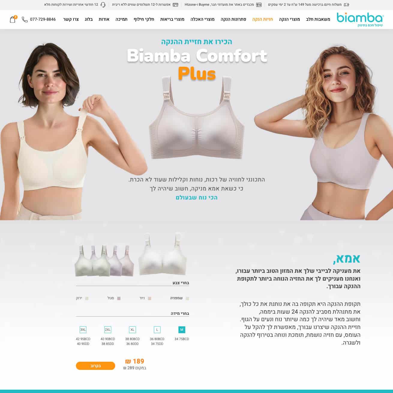 Biamba Comfort Plus — website preview