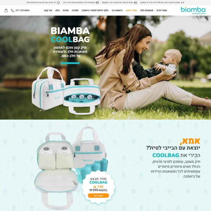 Biamba CoolBag — website preview