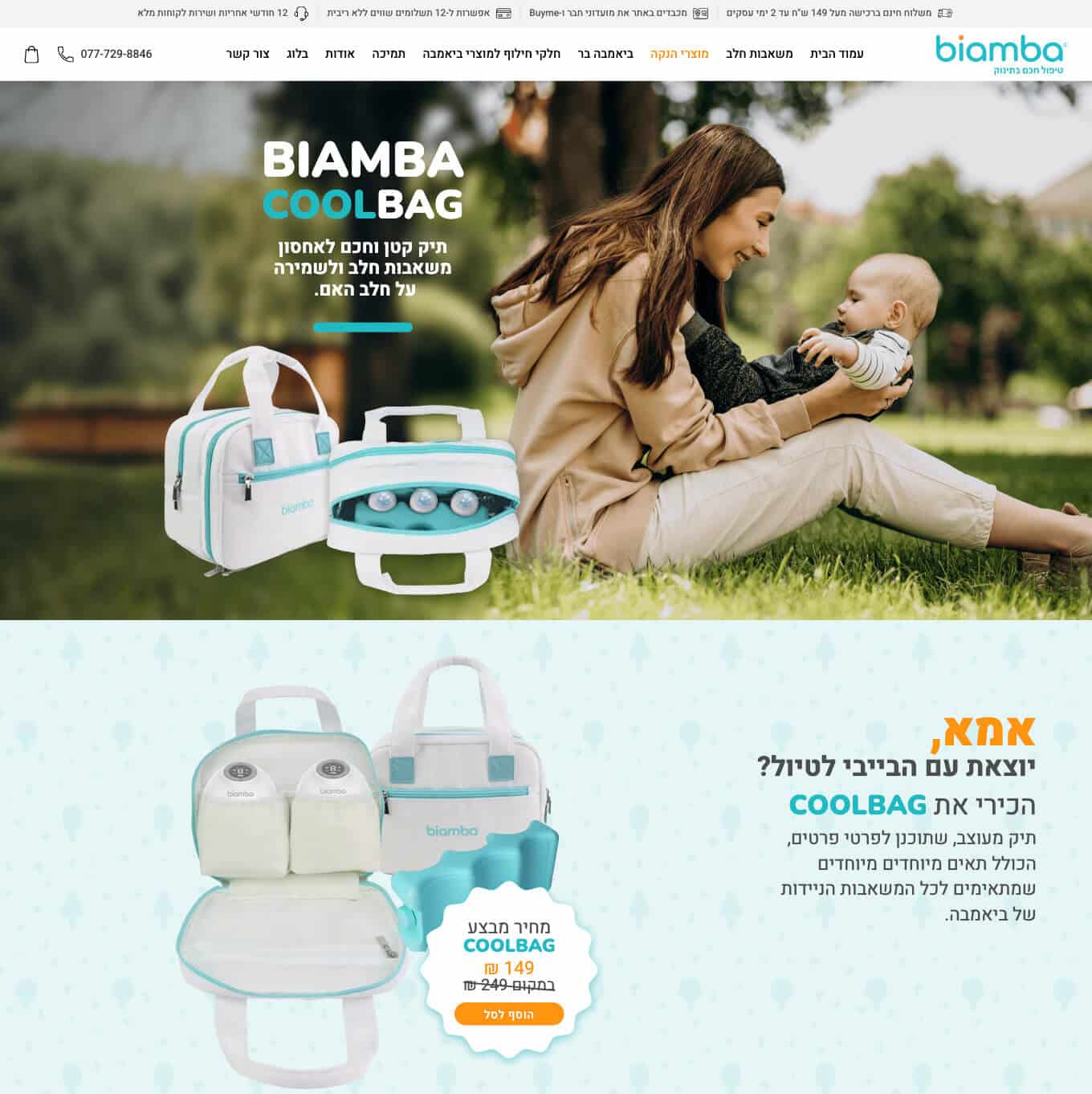 Biamba CoolBag — website preview