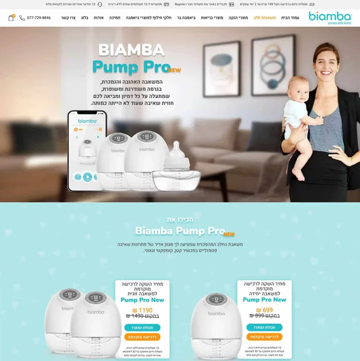 Biamba Pump Pro — website preview