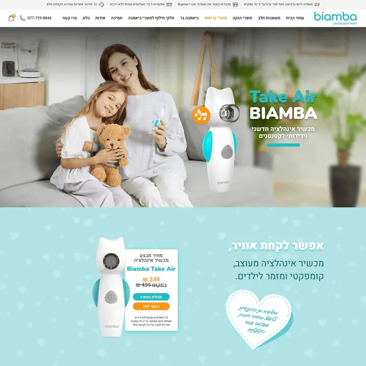 Biamba Take Air — website preview
