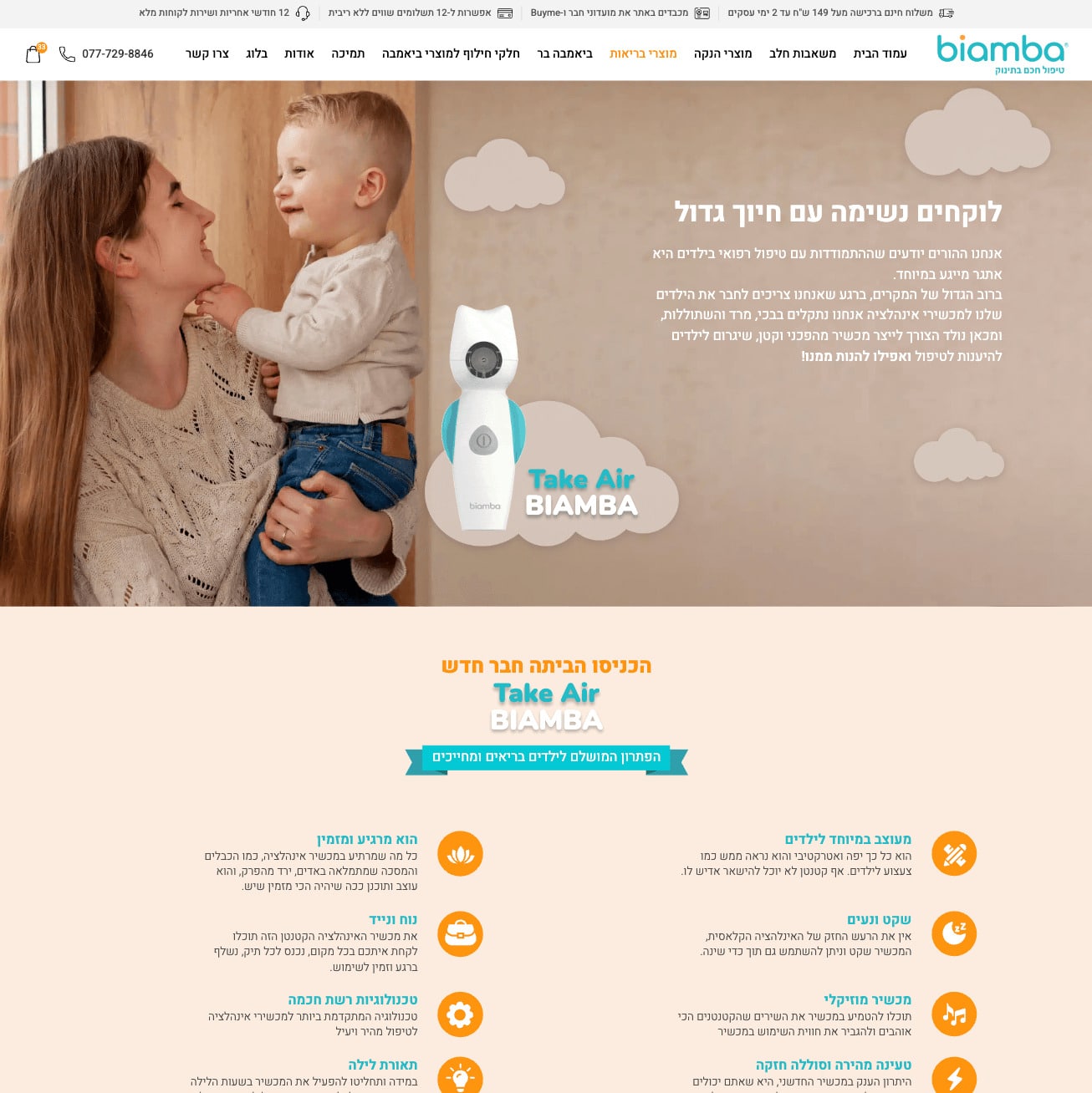 Biamba Take Air — project view 1