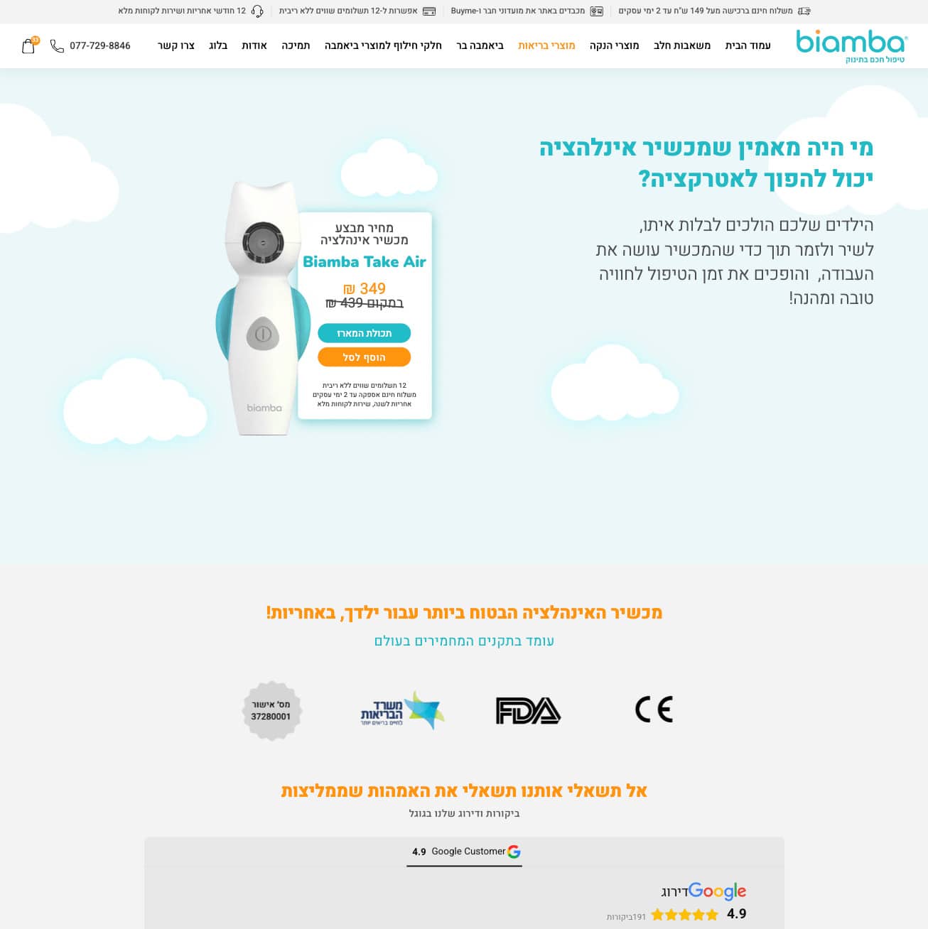 Biamba Take Air — project view 2