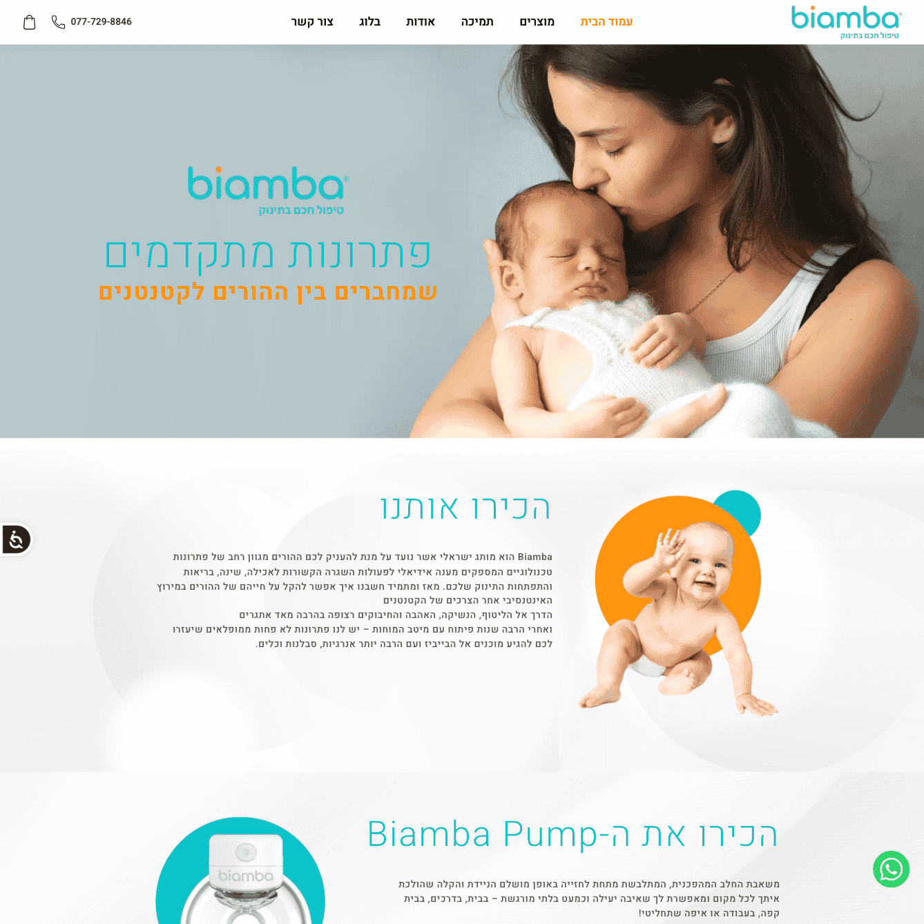 Biamba — website preview