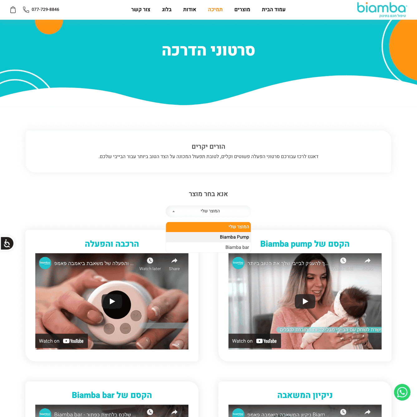 Biamba — project view 3