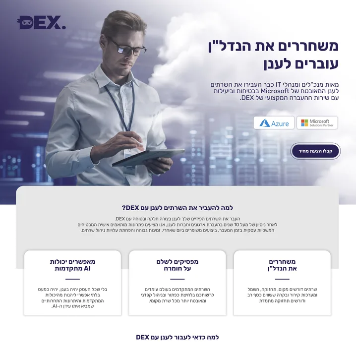 DEX Microsoft Azure — website preview