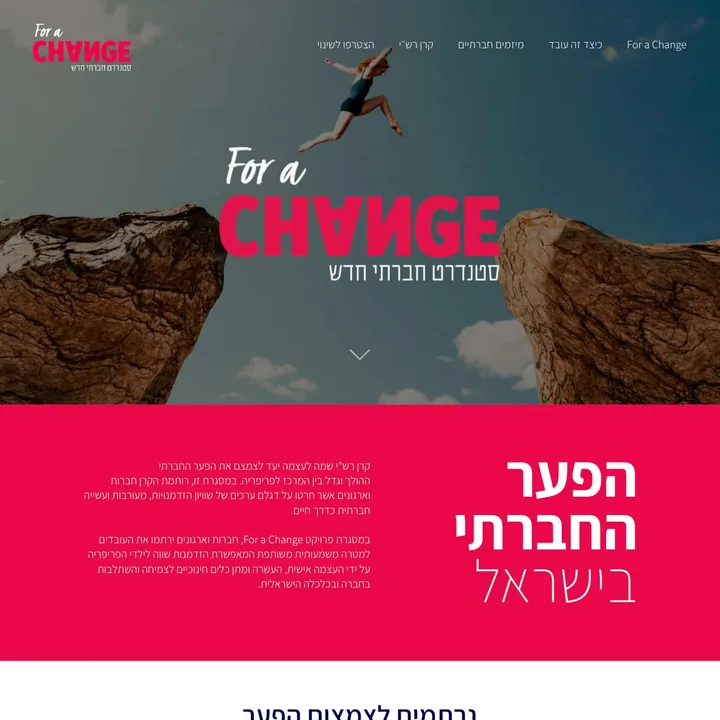 For a Change — website preview