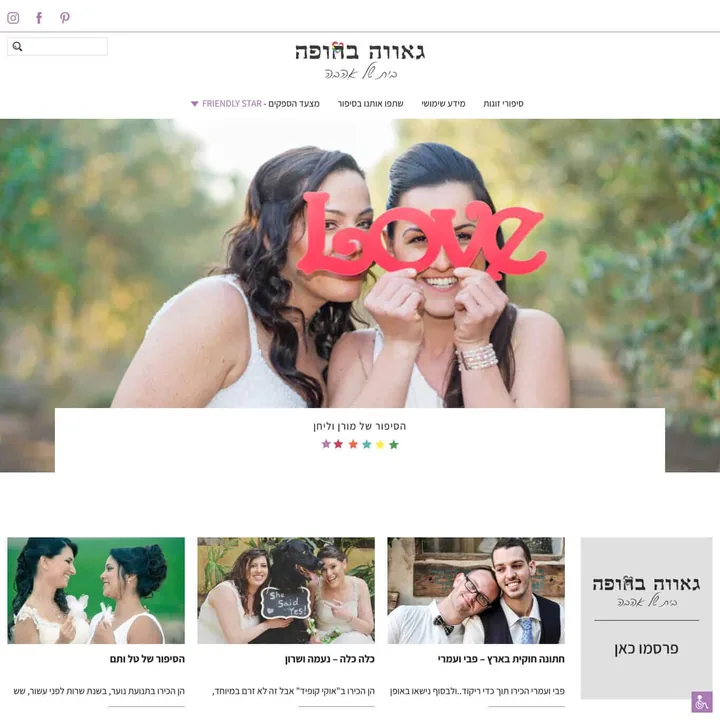 Pride Under the Chuppah — website preview