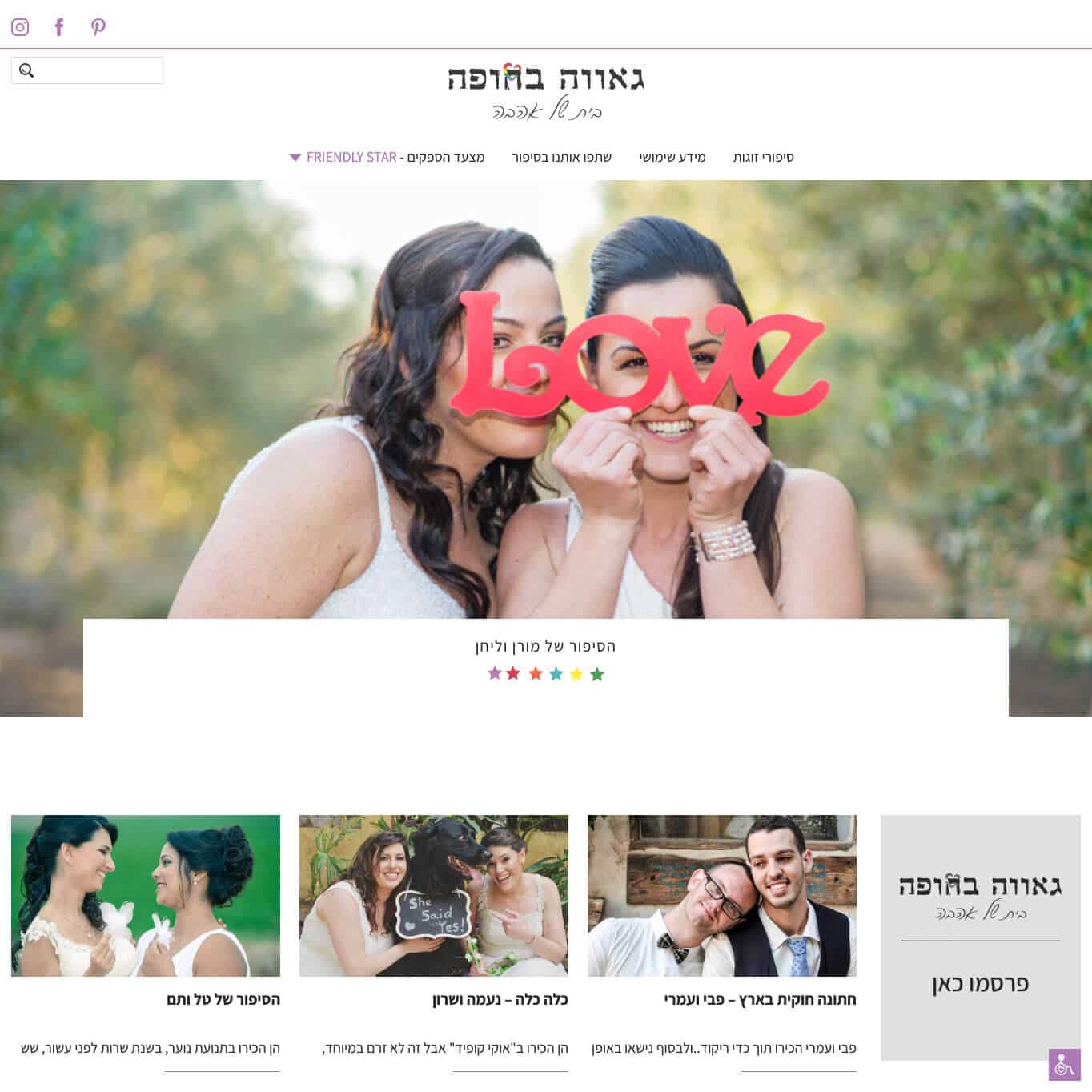 Pride Under the Chuppah — website preview