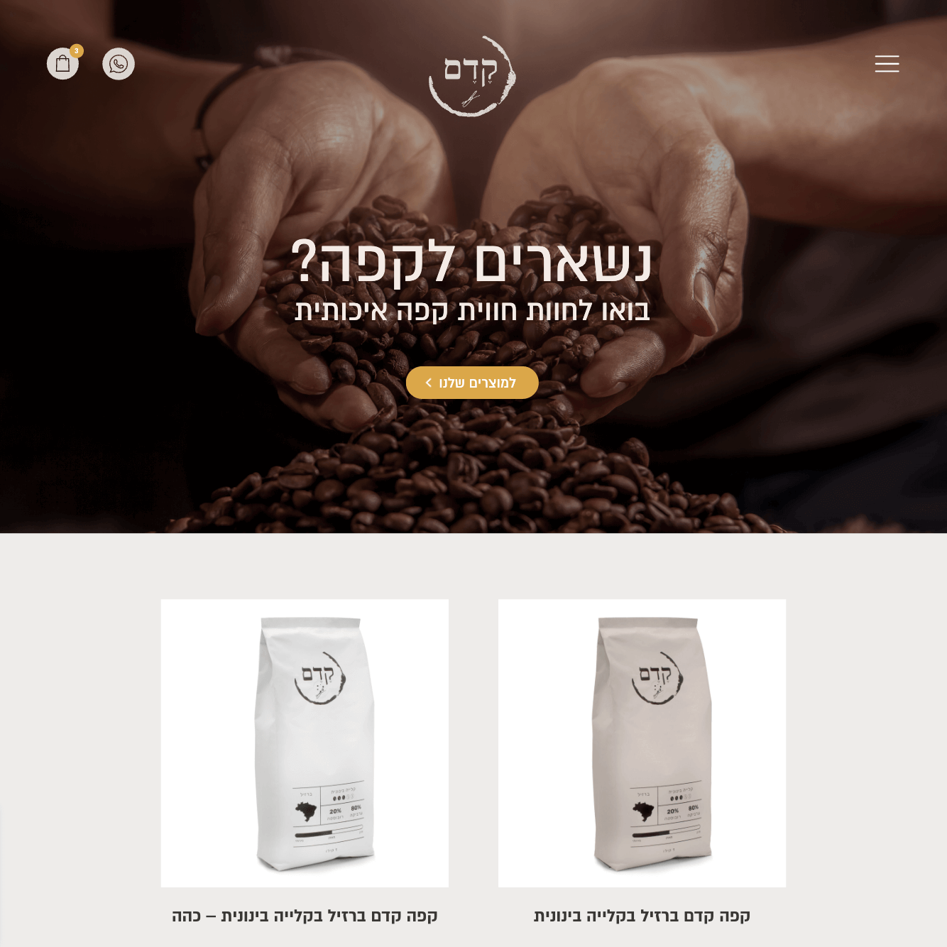 Kedem Coffee — website preview