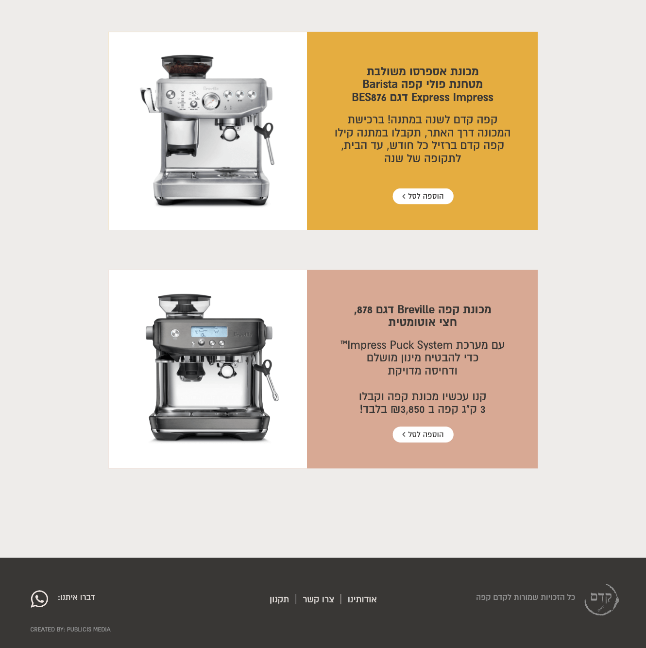 Kedem Coffee — project view 1