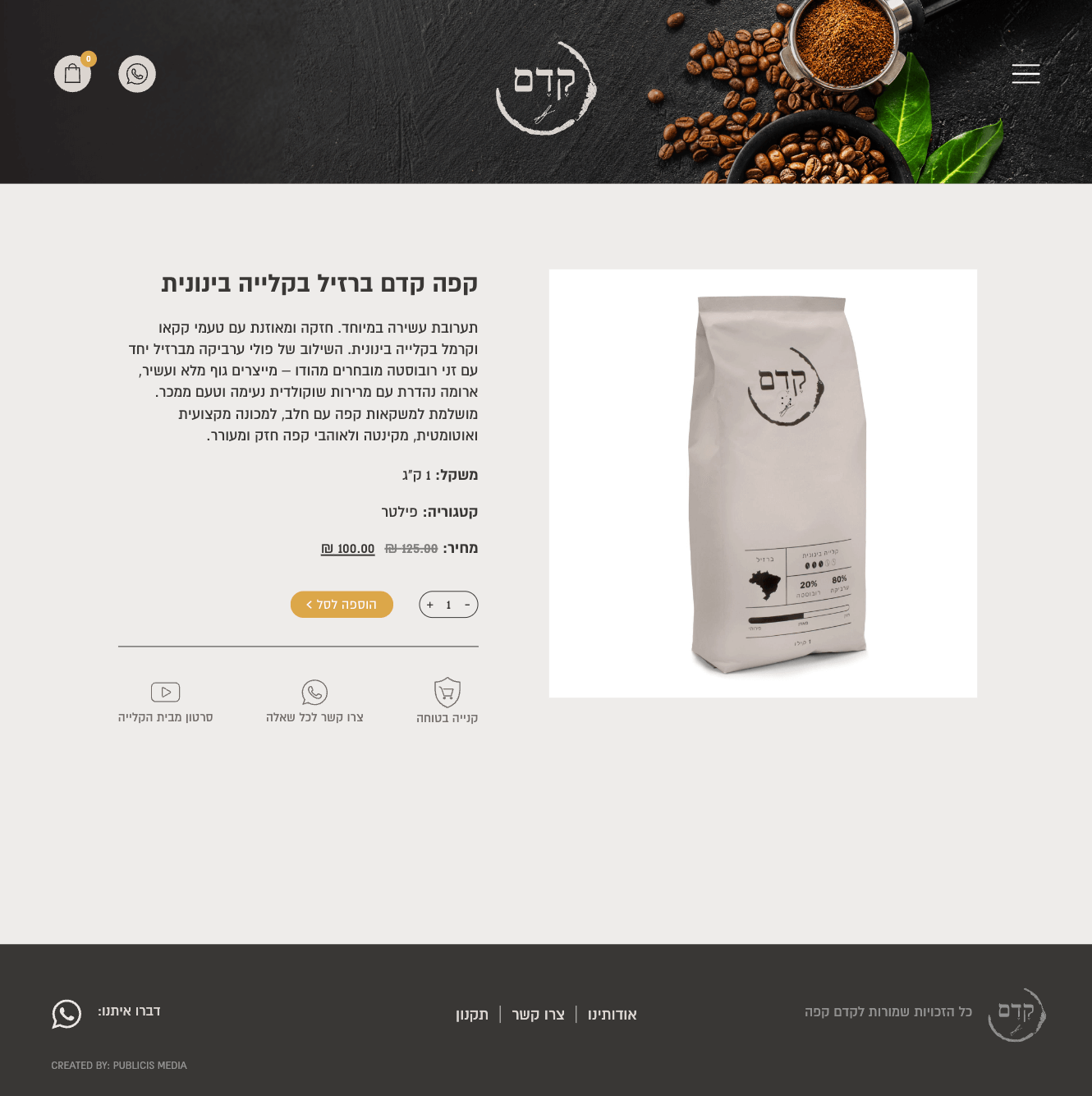 Kedem Coffee — project view 2