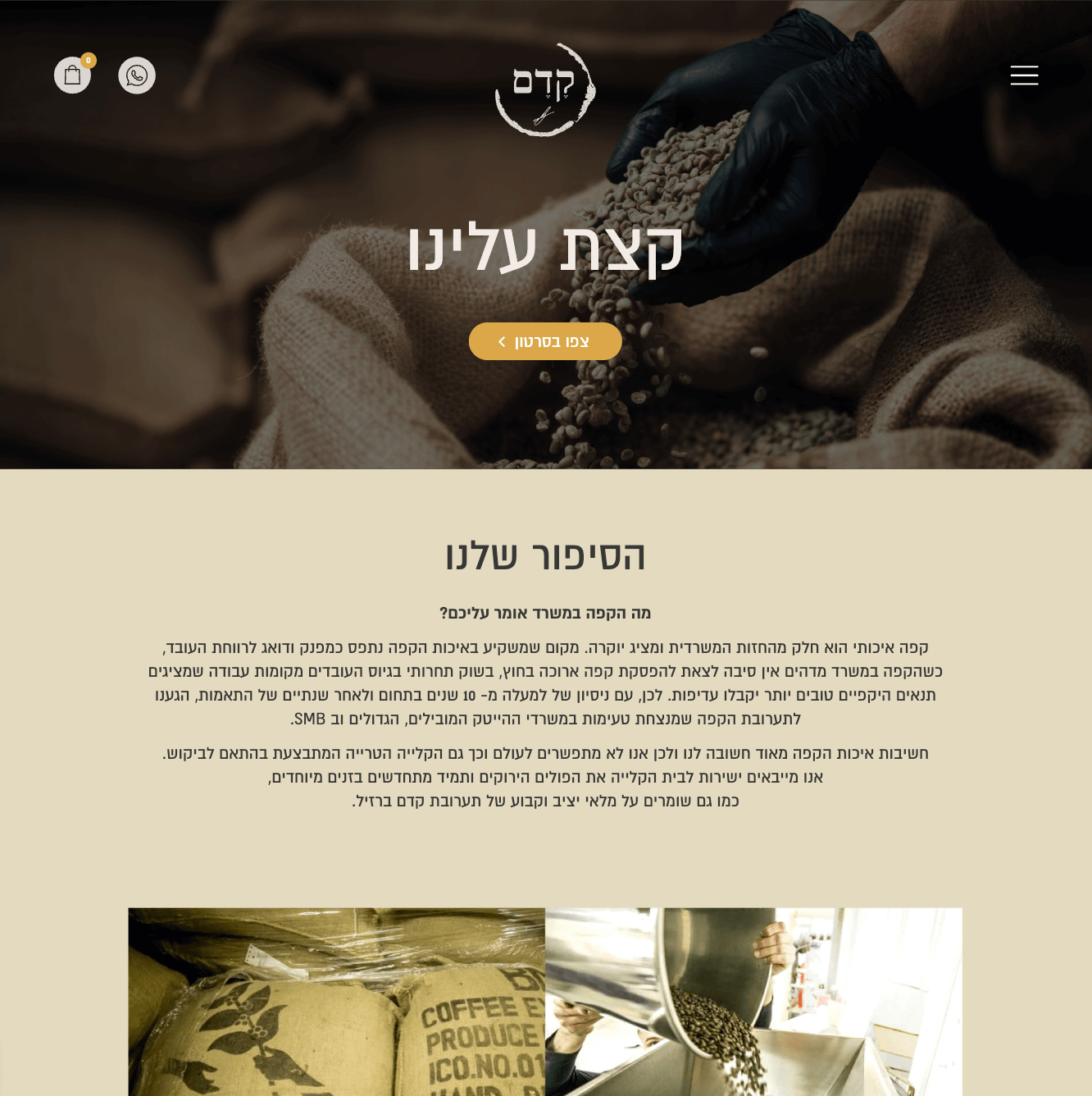 Kedem Coffee — project view 4