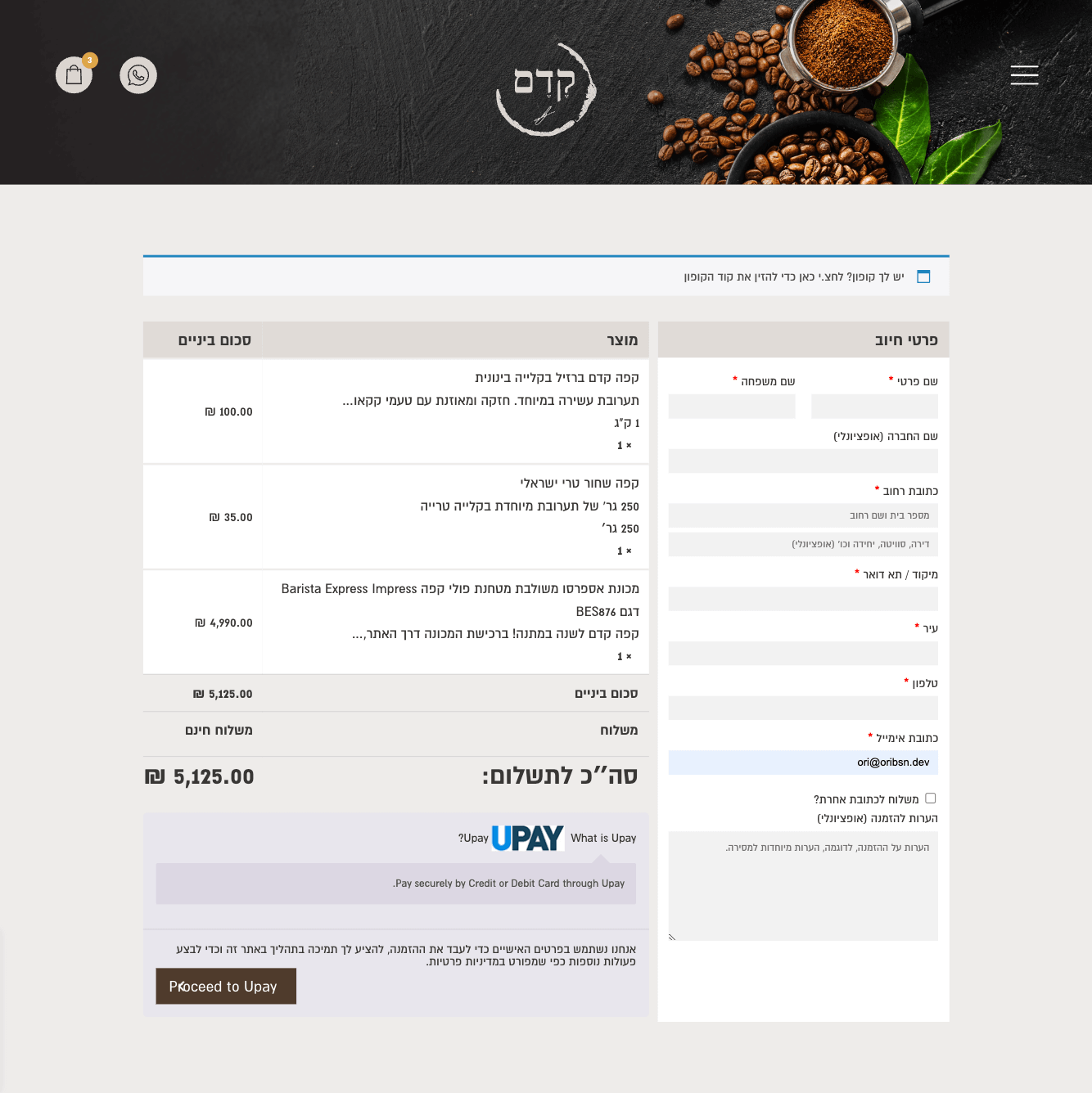 Kedem Coffee — project view 8