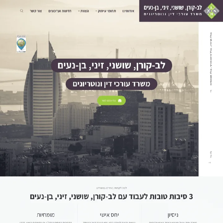 Lev-Koren Shoshani Zini Ben-Naim — website preview