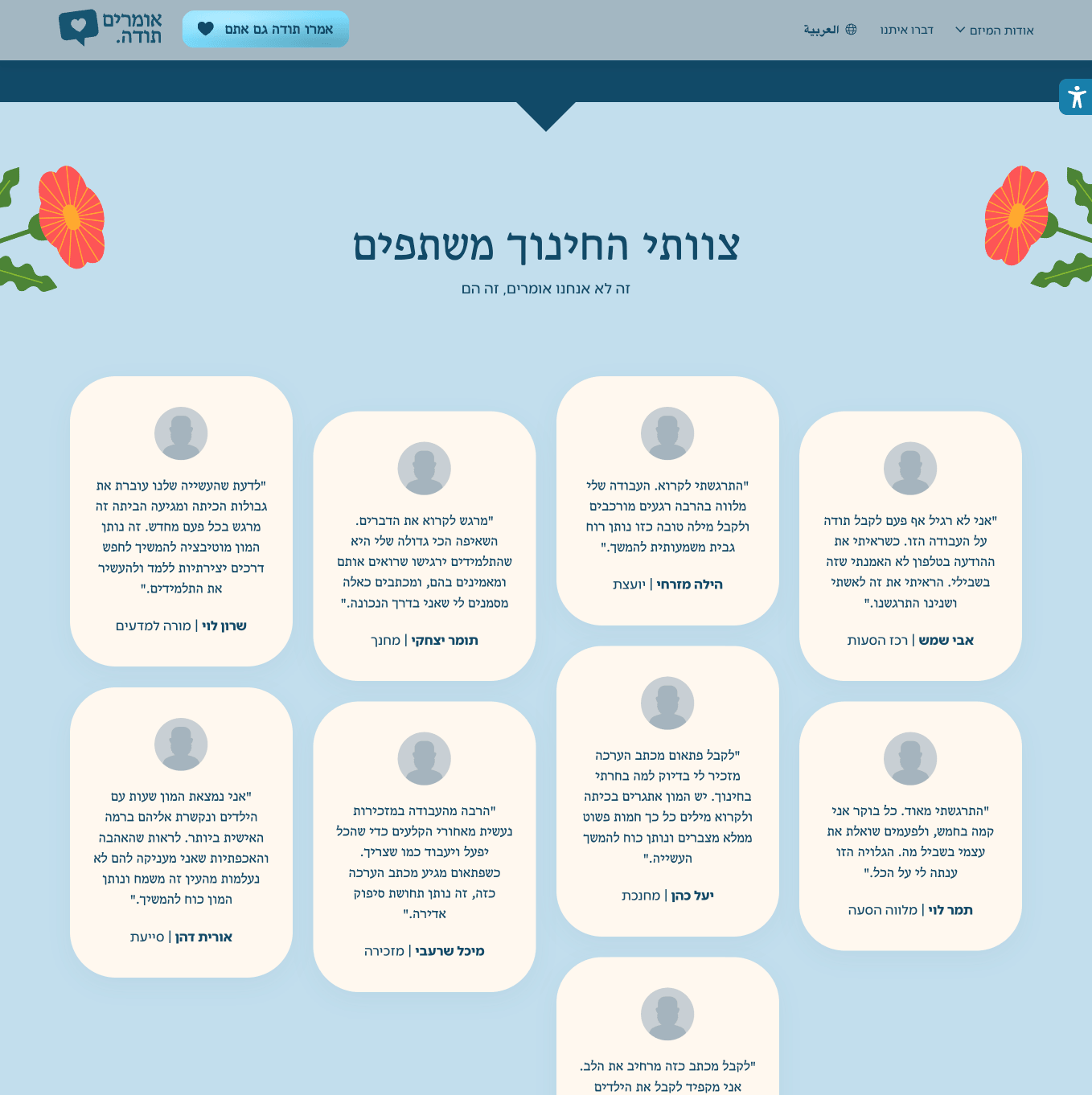 Omrim Toda — project view 2