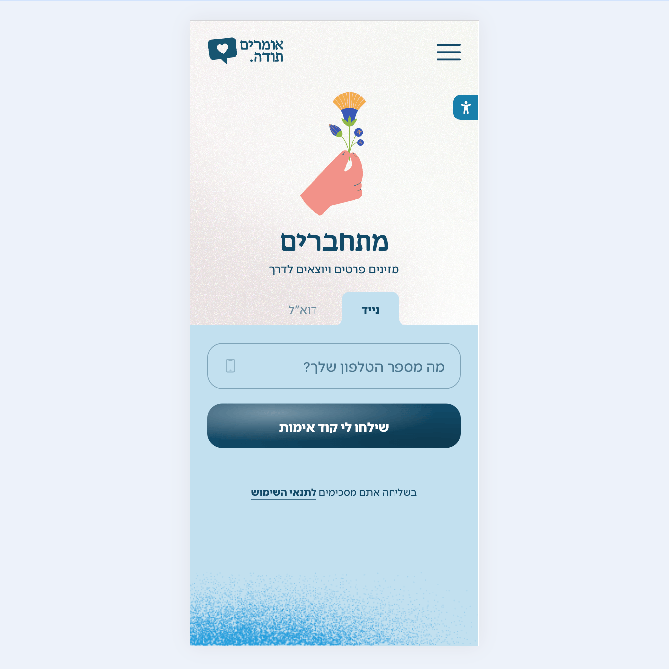 Omrim Toda — project view 6