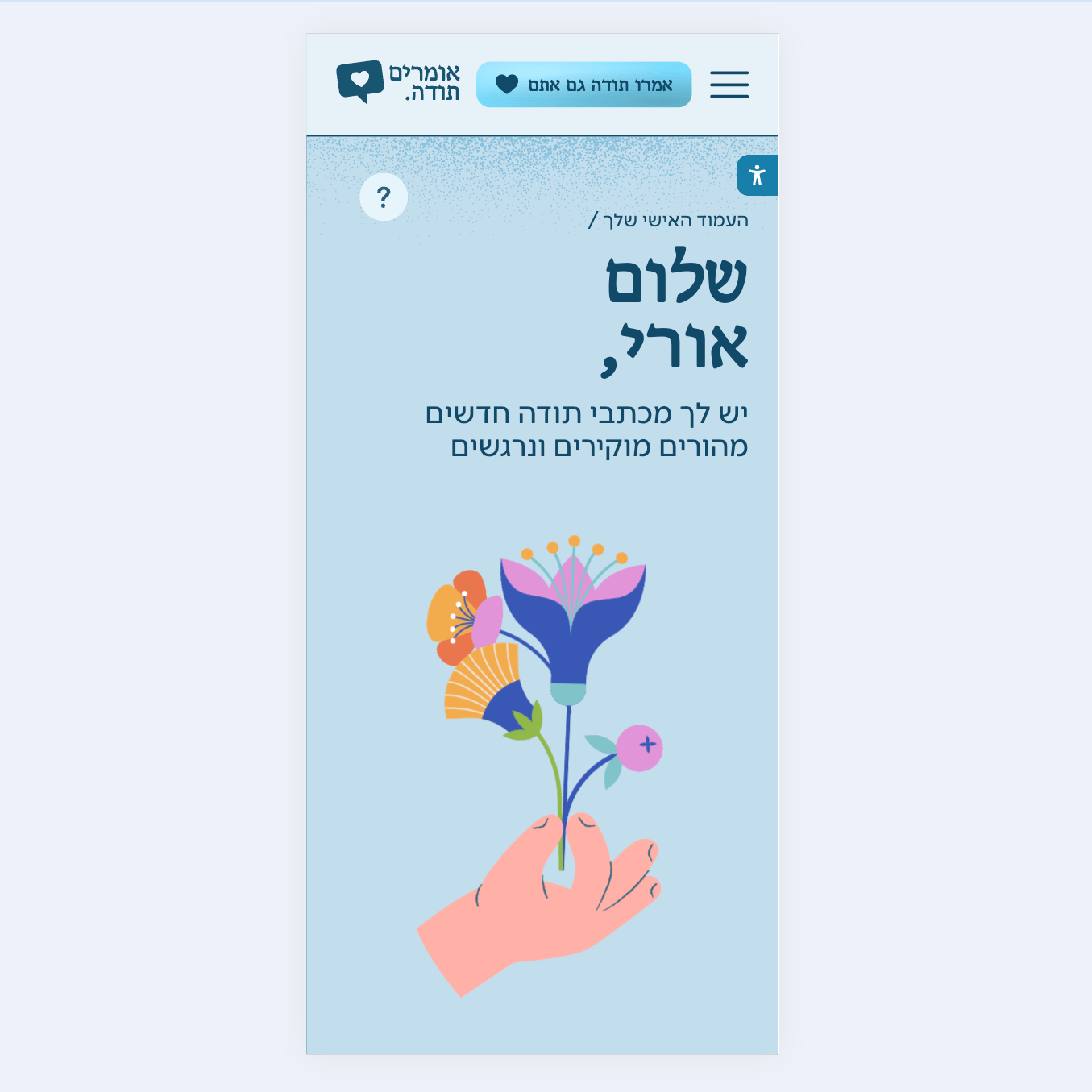 Omrim Toda — project view 7