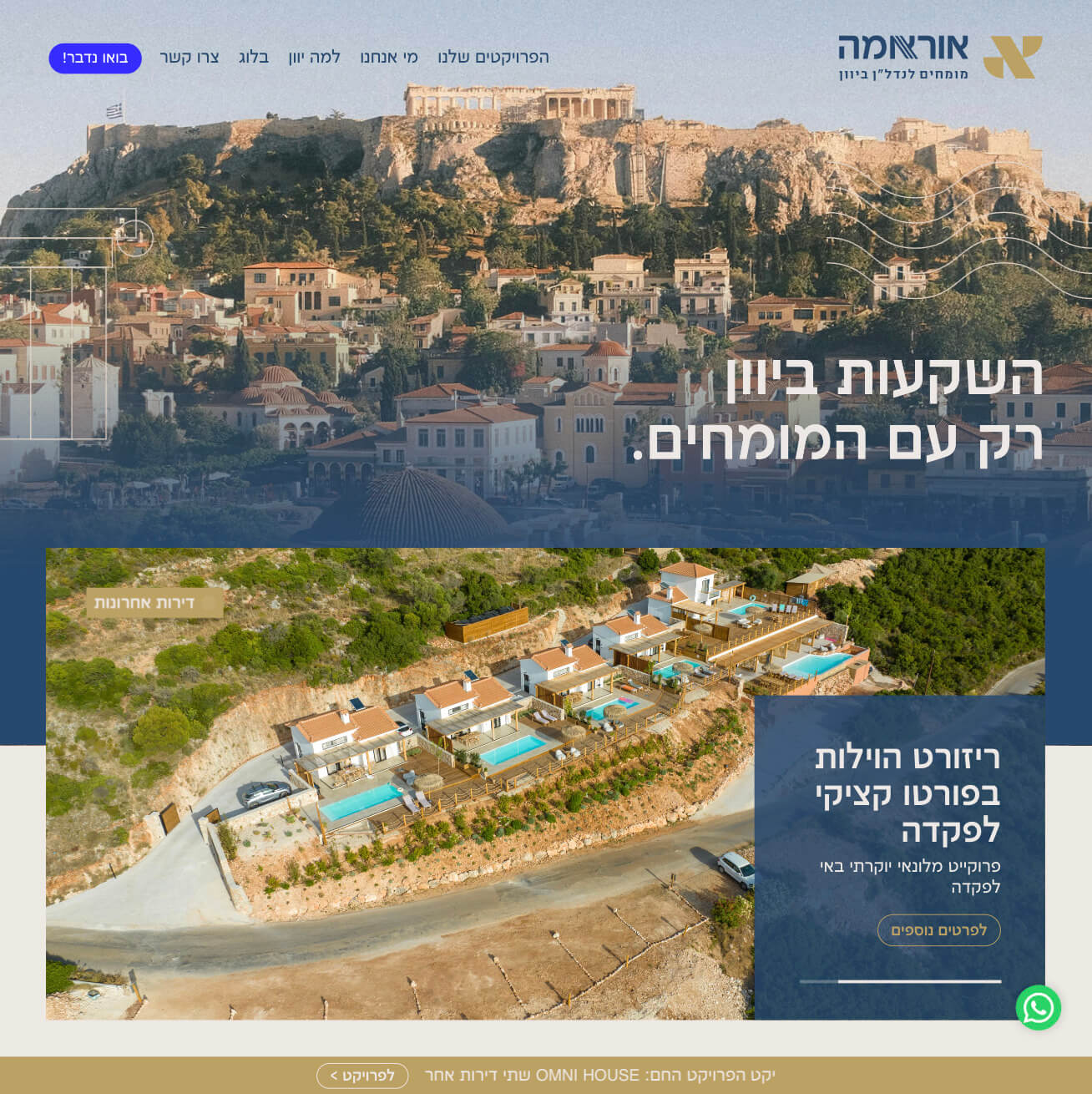 Orama Real Estate — website preview