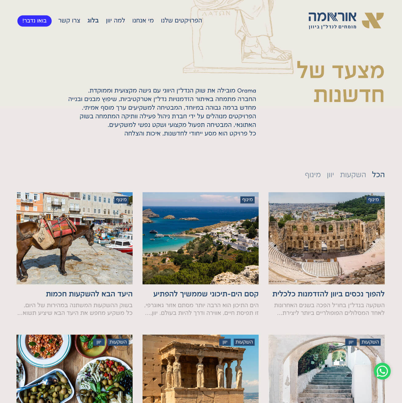 Orama Real Estate — project view 7