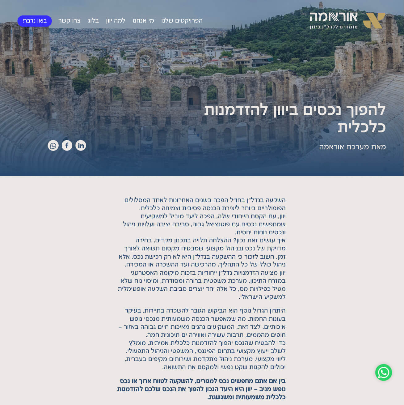 Orama Real Estate — project view 8