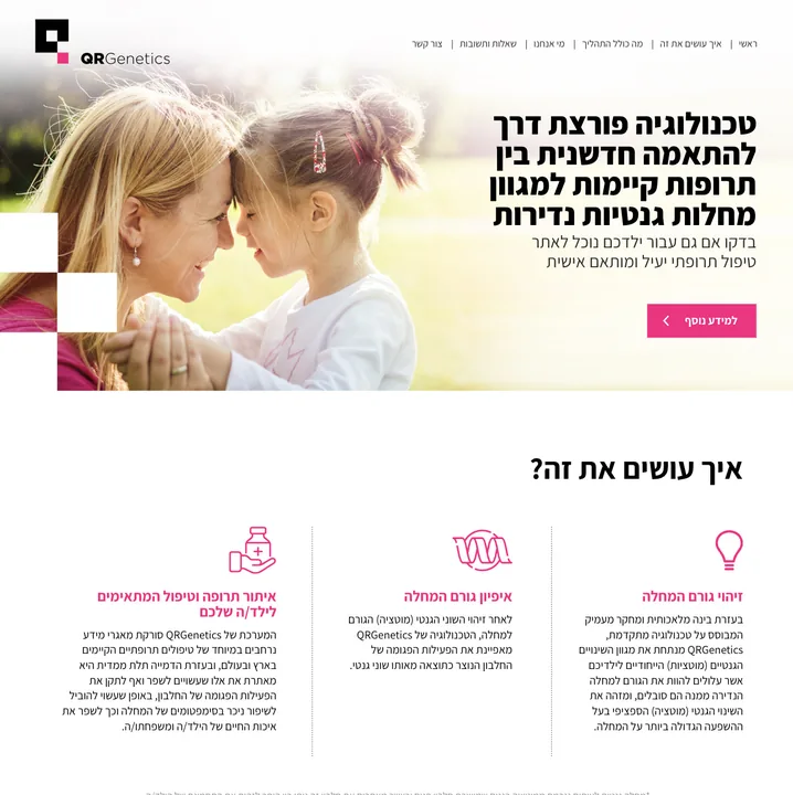 QRGenetics Hebrew — website preview