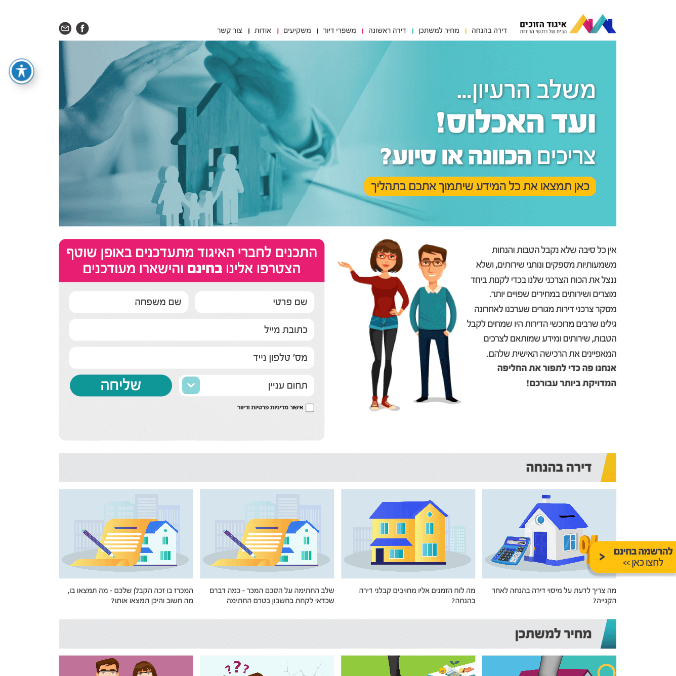 Homebuyers Association — website preview