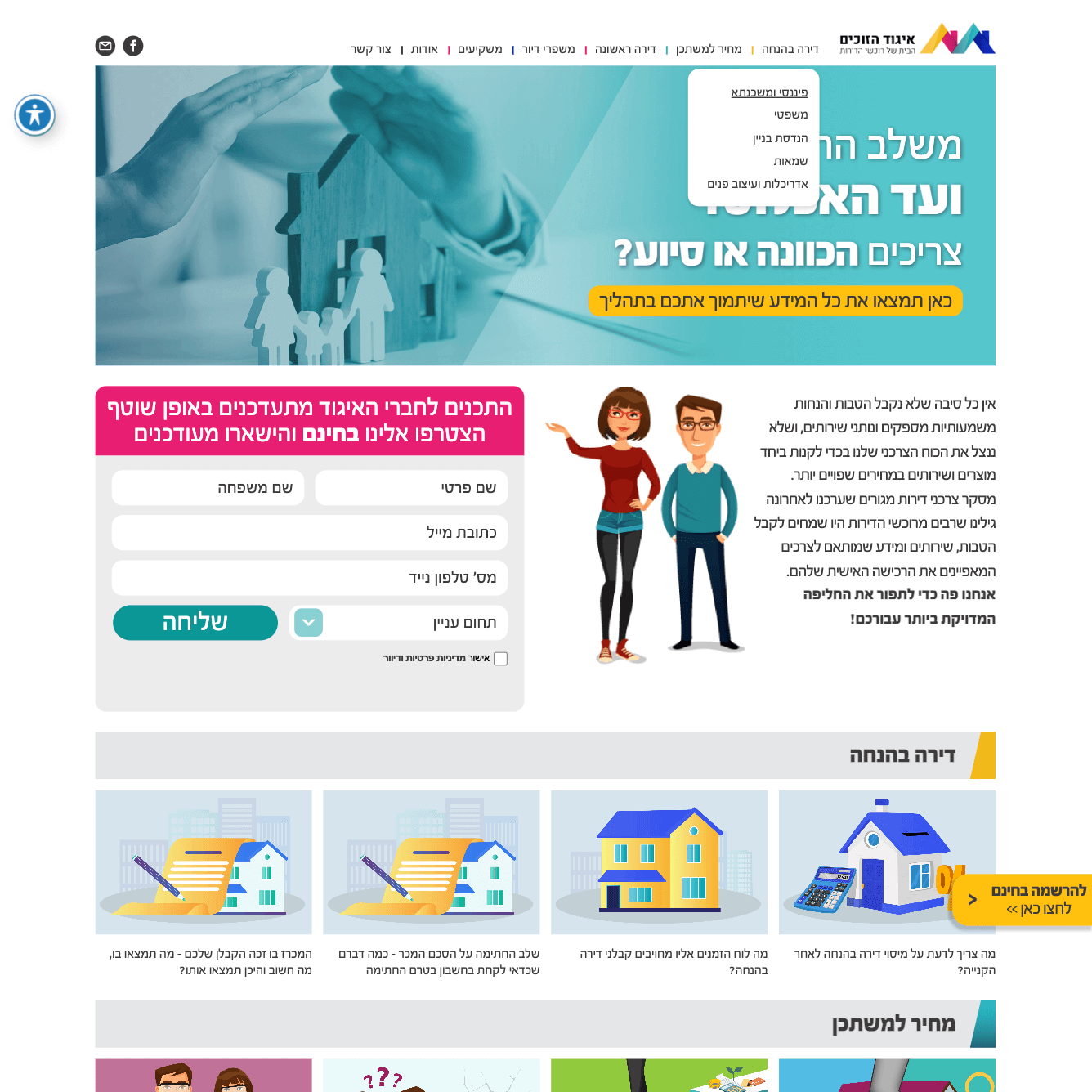 Homebuyers Association — project view 3