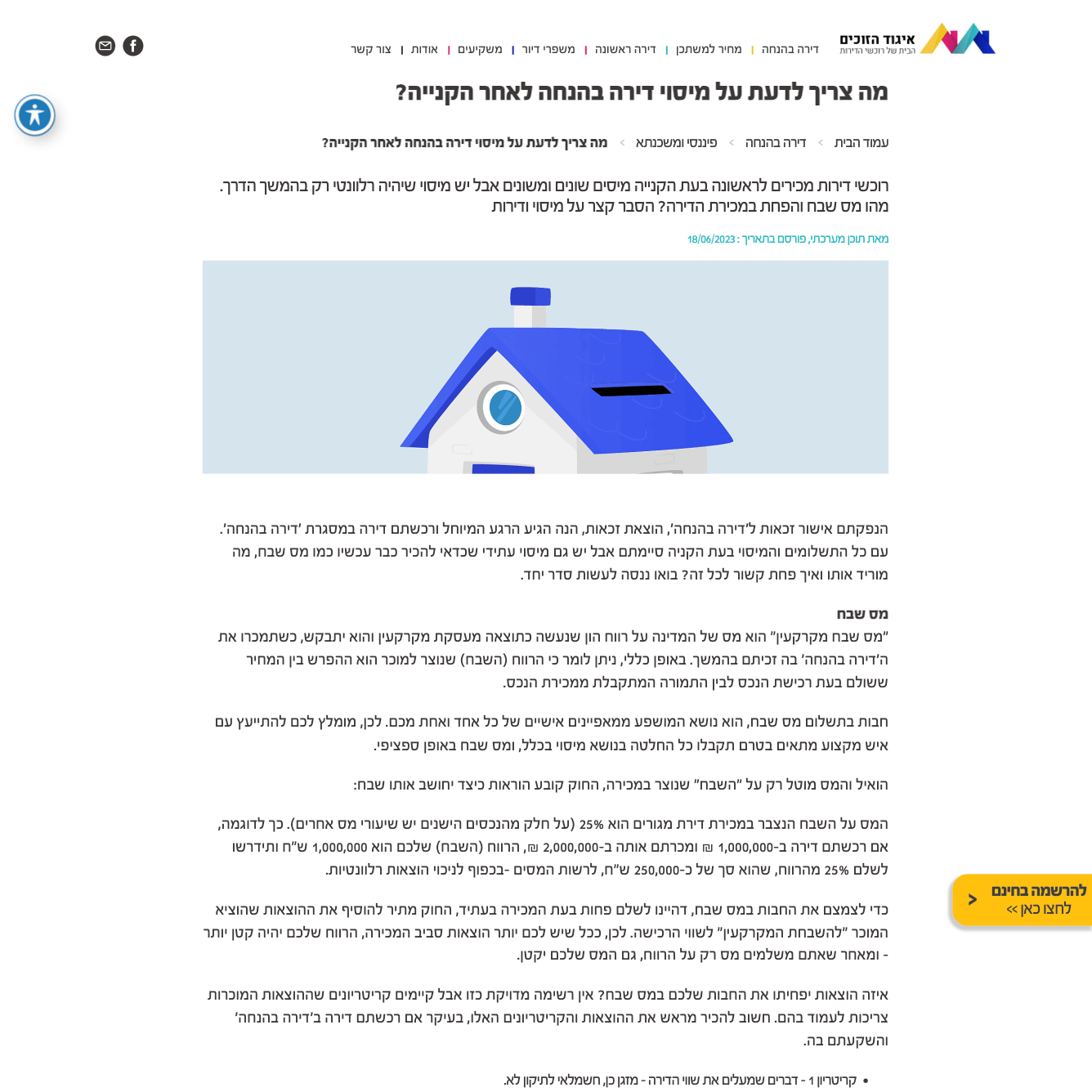 Homebuyers Association — project view 5